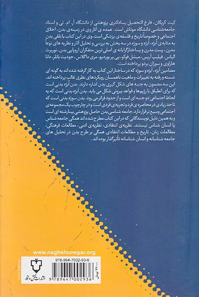 جامعه شناسی بدن